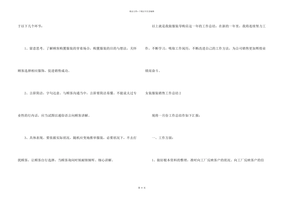 女装服装销售工作总结_第3页