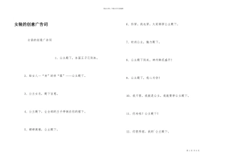 女装的创意广告词