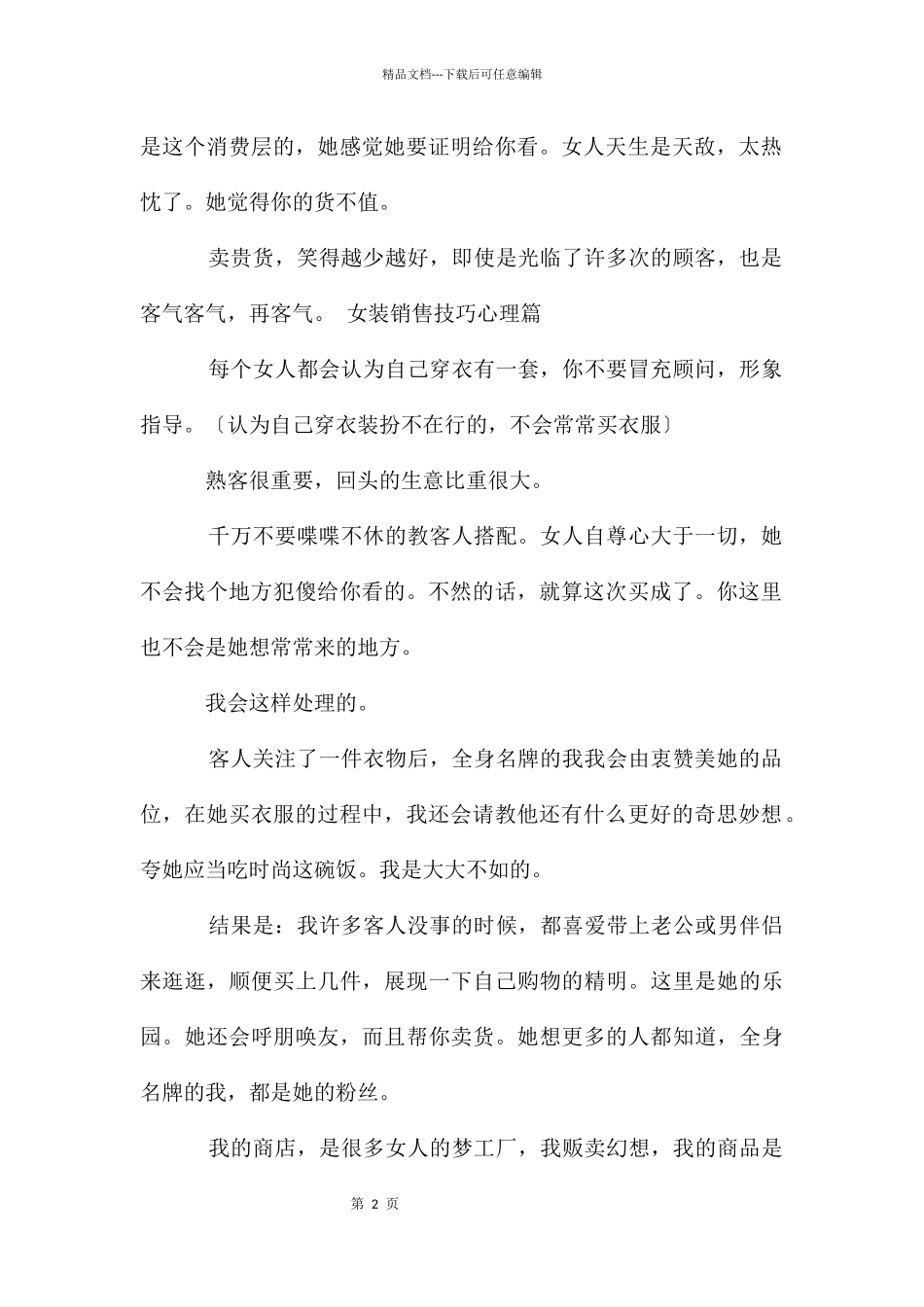 女装销售技巧有哪些_第2页