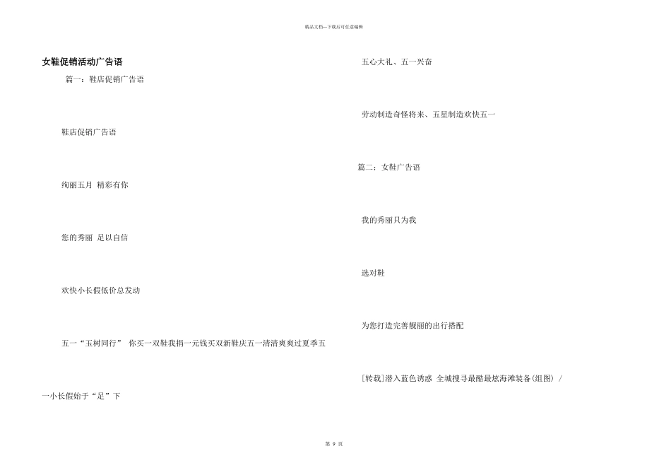 女鞋促销活动广告语_第1页
