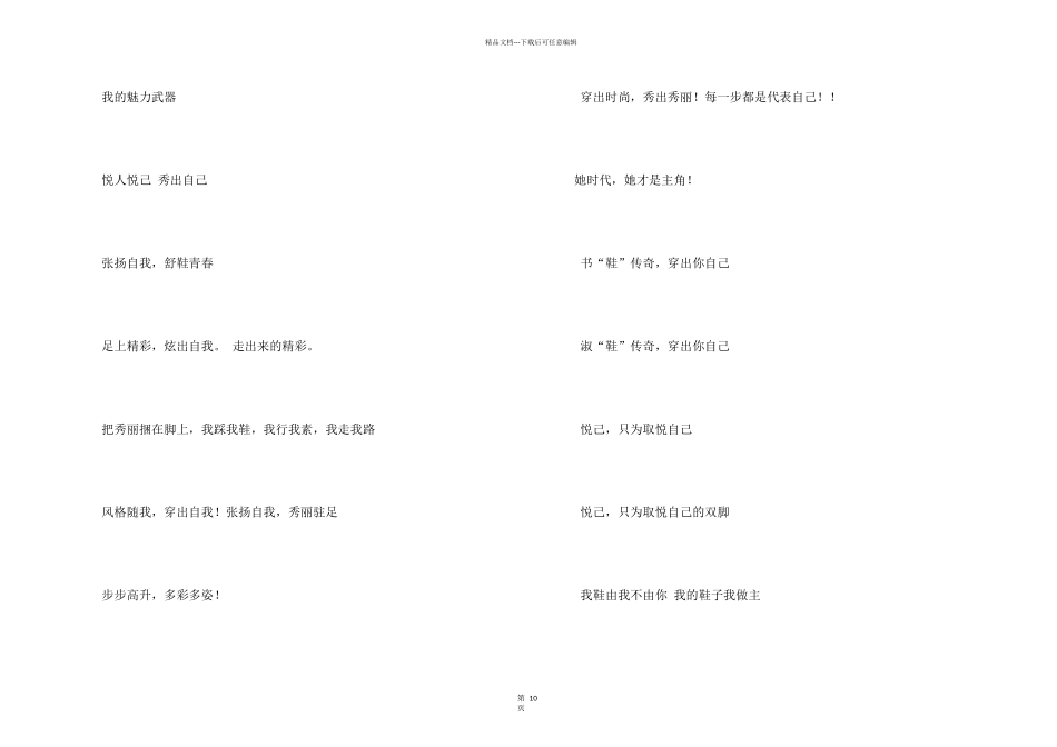 女鞋促销活动广告语_第2页