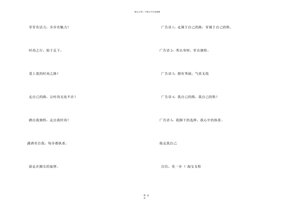 女鞋促销活动广告语_第3页