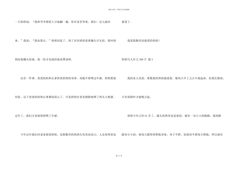 奶奶写人300字汇编五篇_第3页