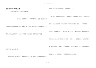 奶奶写人300字汇编五篇
