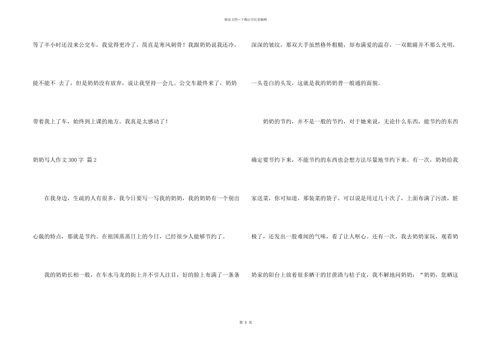 奶奶写人300字锦集7篇_第2页