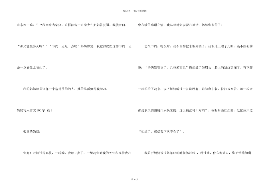 奶奶写人300字锦集7篇_第3页