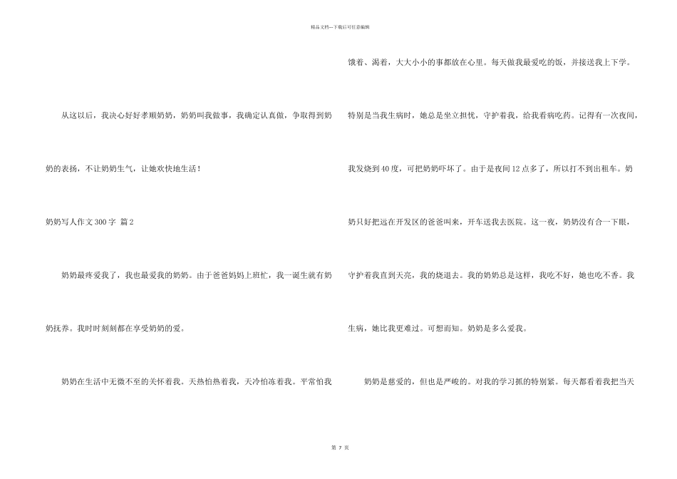 奶奶写人300字集锦十篇_第2页