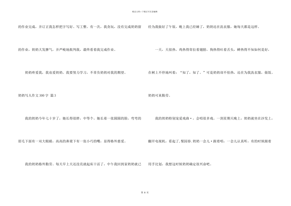奶奶写人300字集锦十篇_第3页