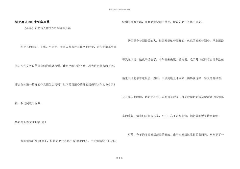 奶奶写人300字锦集8篇_第1页