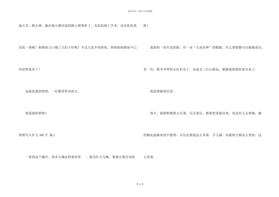 奶奶写人300字锦集8篇_第2页