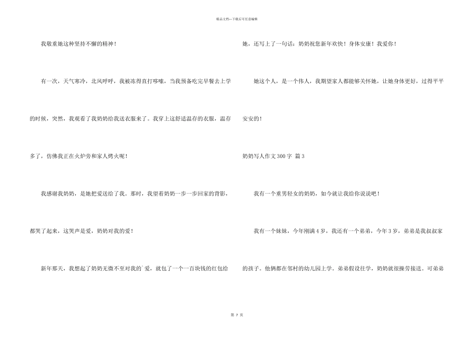 奶奶写人300字锦集8篇_第3页
