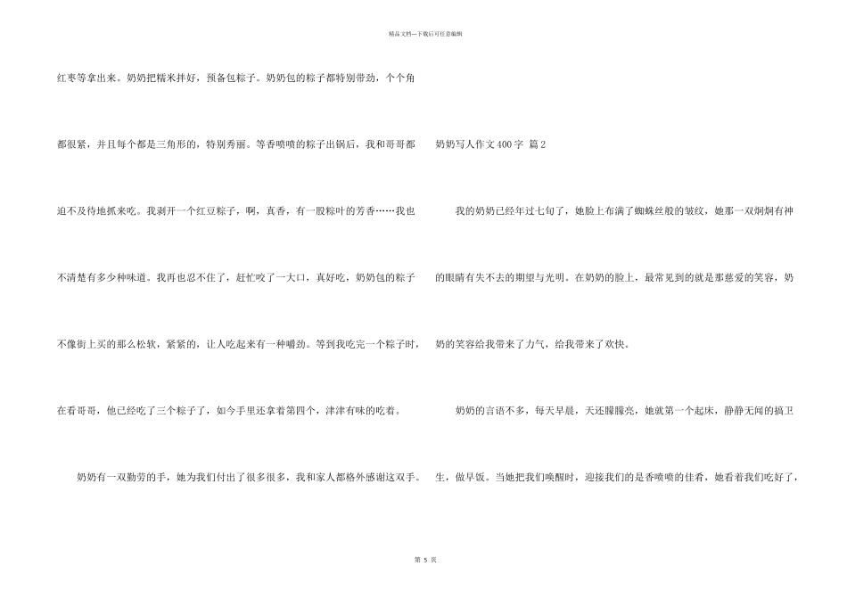 奶奶写人400字锦集五篇_第2页