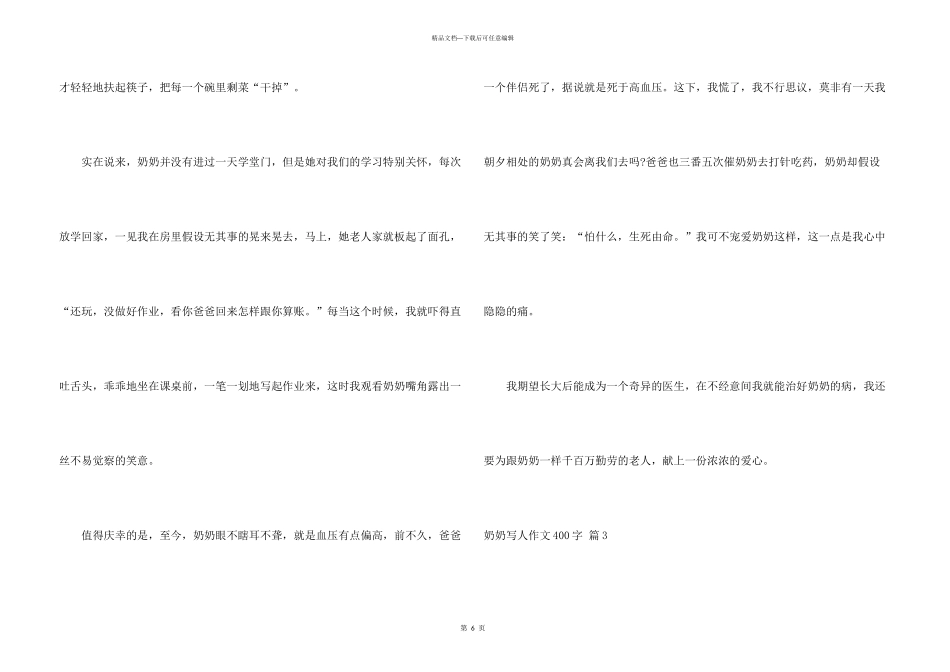 奶奶写人400字锦集五篇_第3页