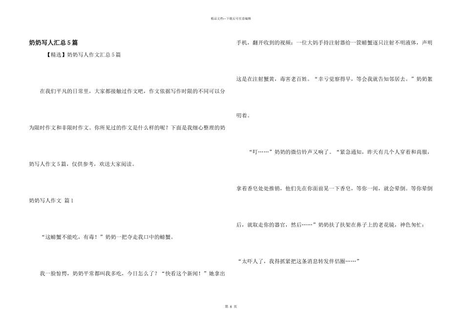 奶奶写人汇总5篇_第1页
