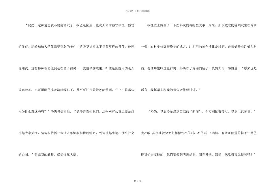 奶奶写人汇总5篇_第2页