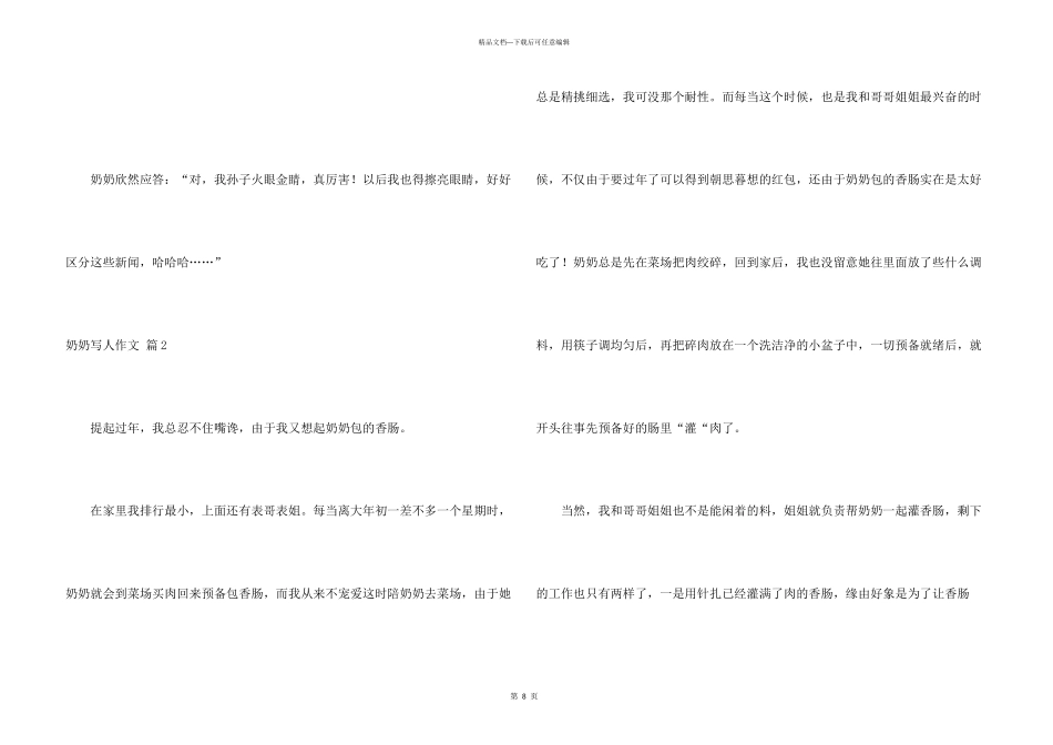 奶奶写人汇总5篇_第3页
