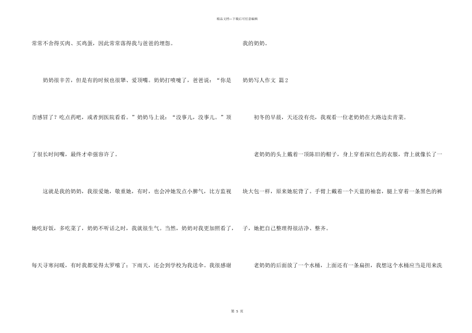 奶奶写人汇总6篇_第2页