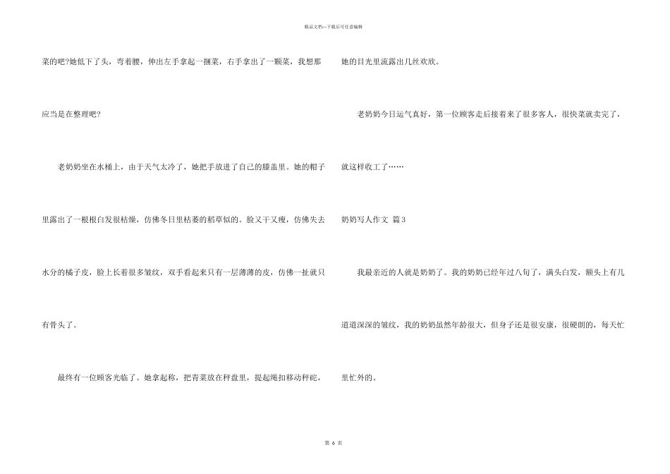 奶奶写人汇总6篇_第3页