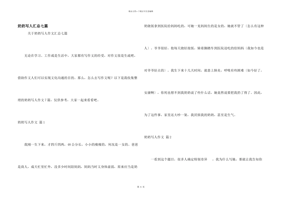 奶奶写人汇总七篇_第1页
