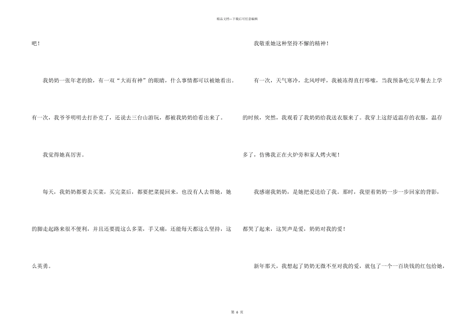 奶奶写人汇总七篇_第2页