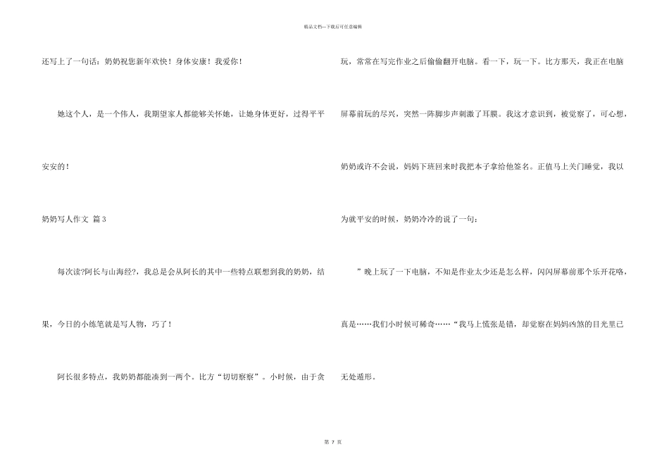 奶奶写人汇总七篇_第3页