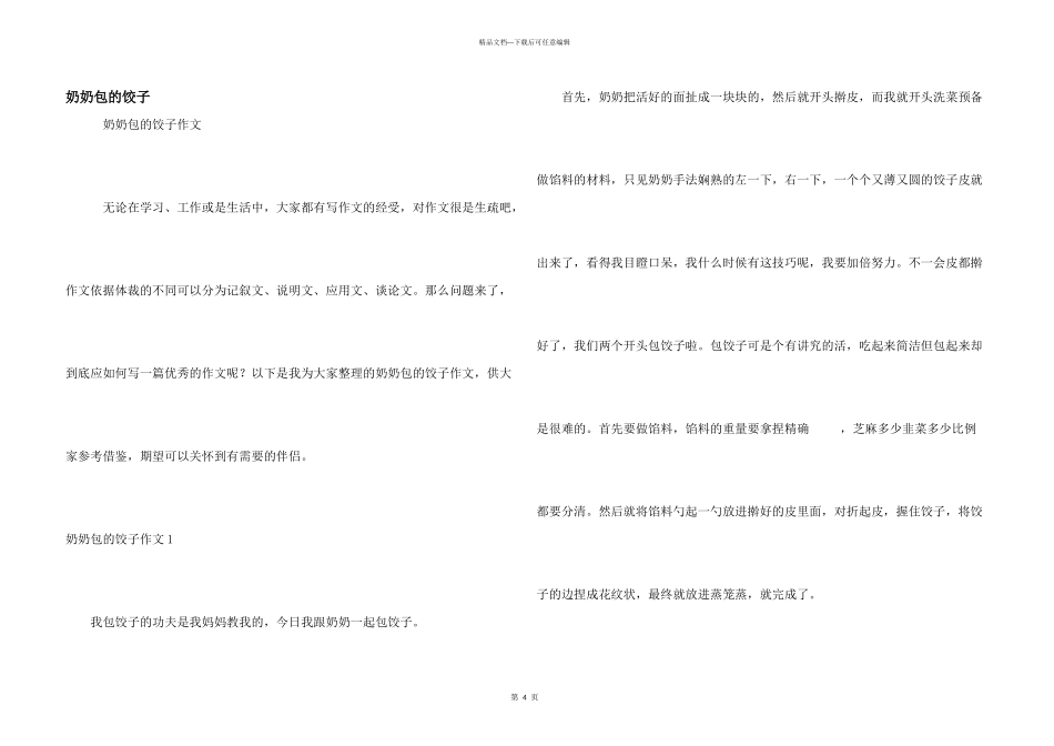 奶奶包的饺子_第1页