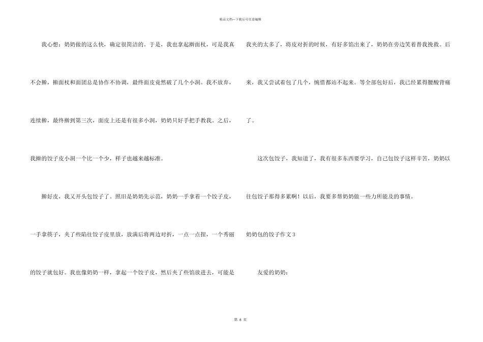 奶奶包的饺子_第3页