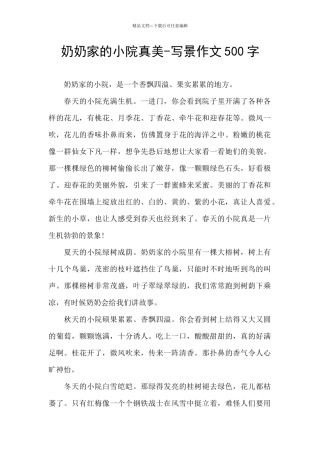 奶奶家的小院真美