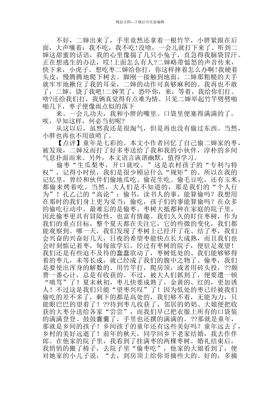 奶奶家的枣树阅读答案_第2页