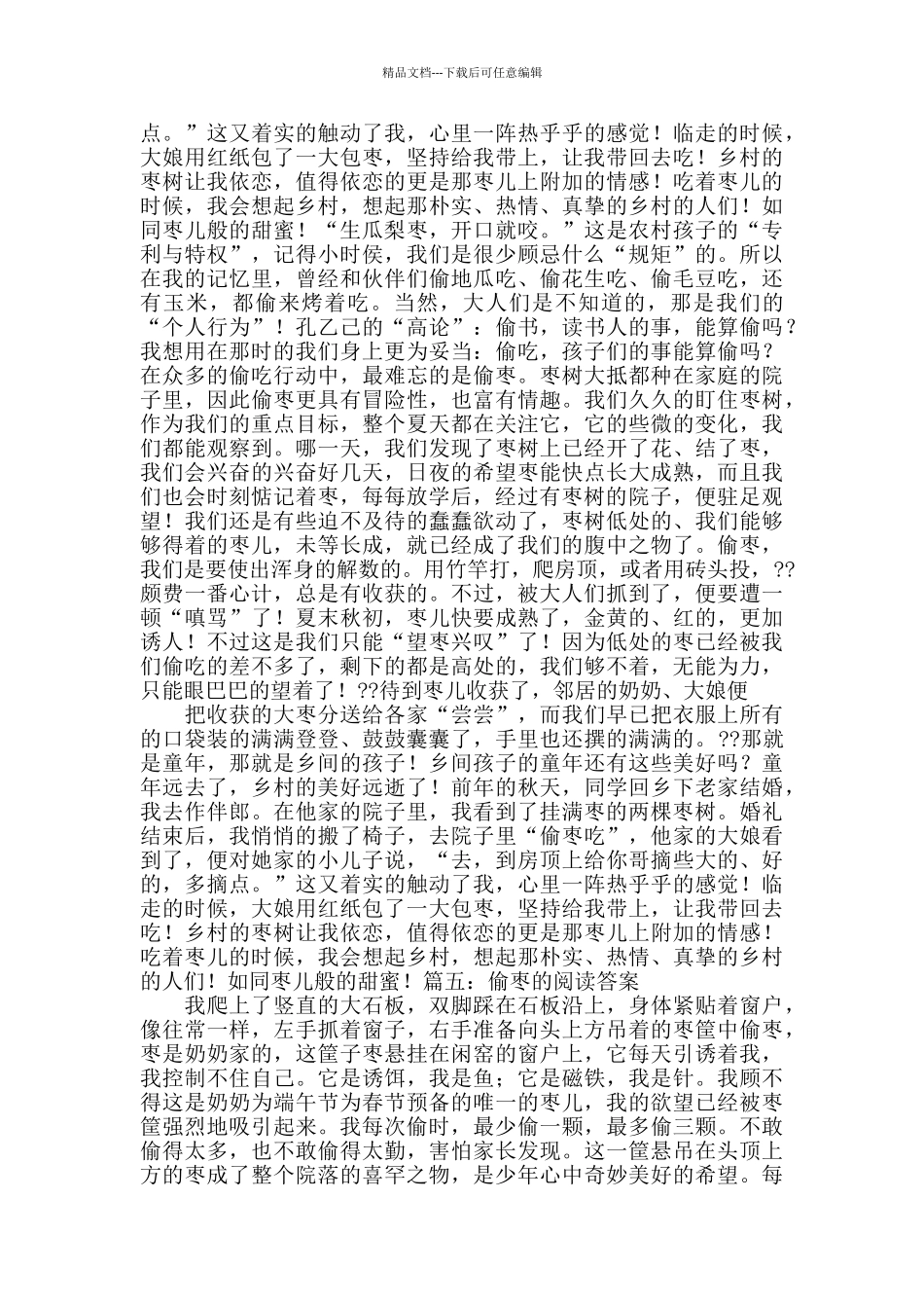 奶奶家的枣树阅读答案_第3页