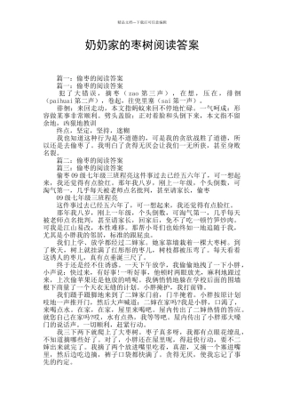 奶奶家的枣树阅读答案