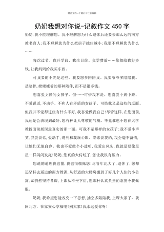 奶奶我想对你说