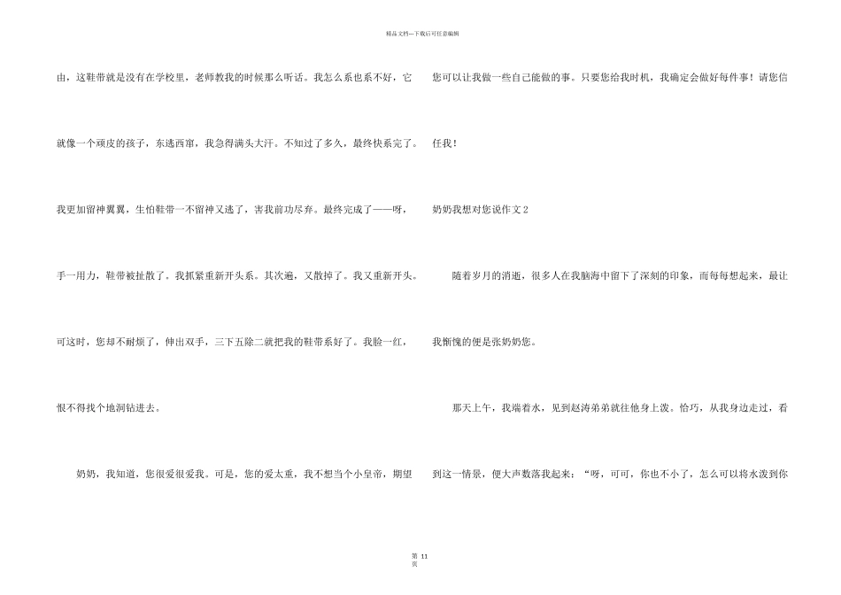 奶奶我想对您说15篇_第2页