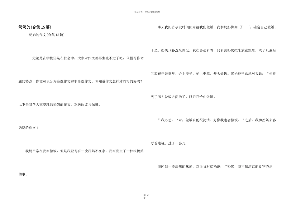 奶奶的(合集15篇)_第1页