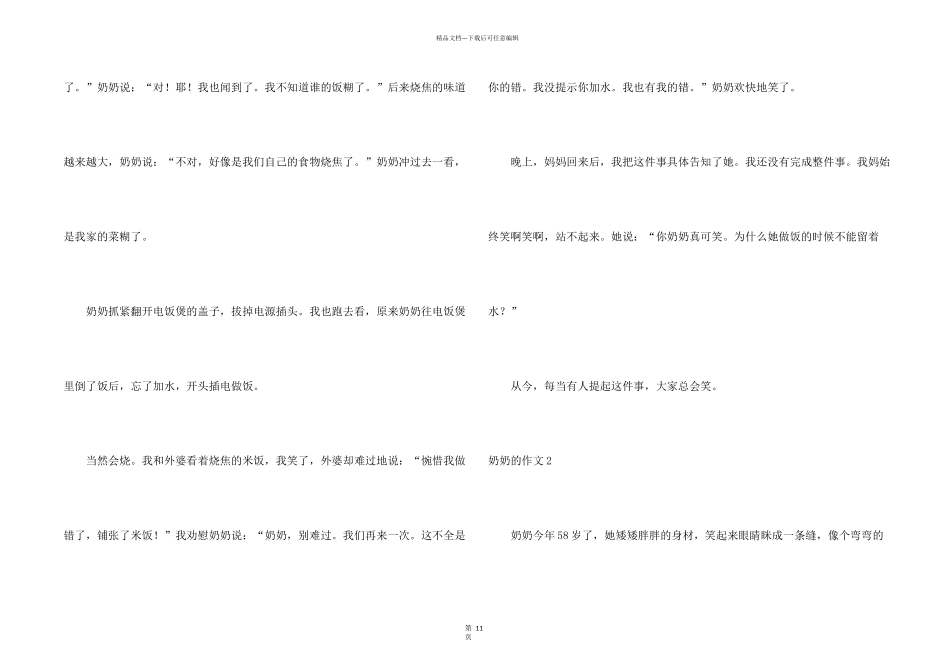 奶奶的(合集15篇)_第2页