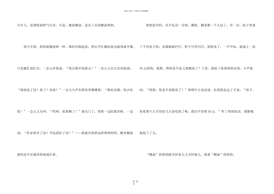 奶奶的(合集15篇)_第3页