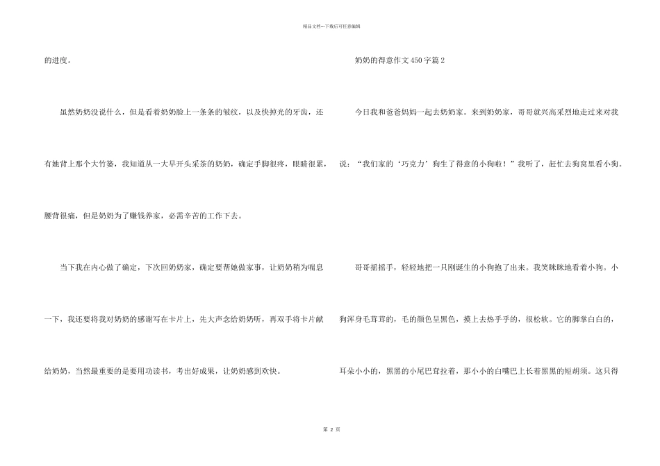 奶奶的可爱450字4篇_第2页