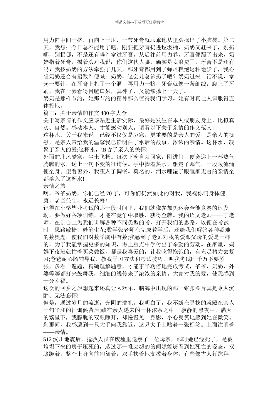 奶奶的手作文400字精选8篇)精选_第2页