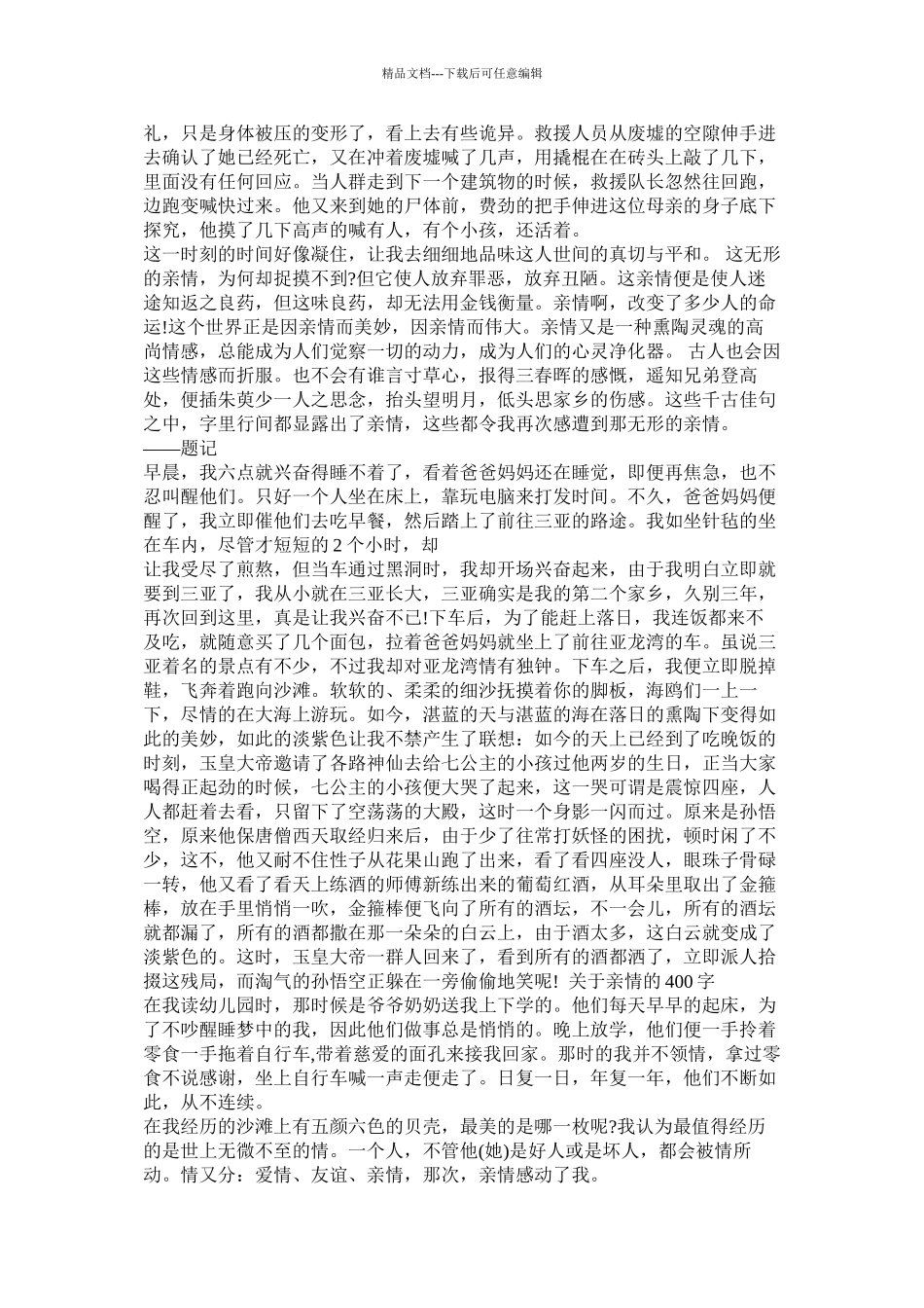 奶奶的手作文400字精选8篇)精选_第3页