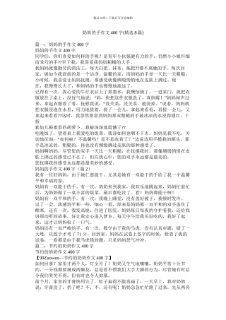 奶奶的手作文400字精选8篇)精选