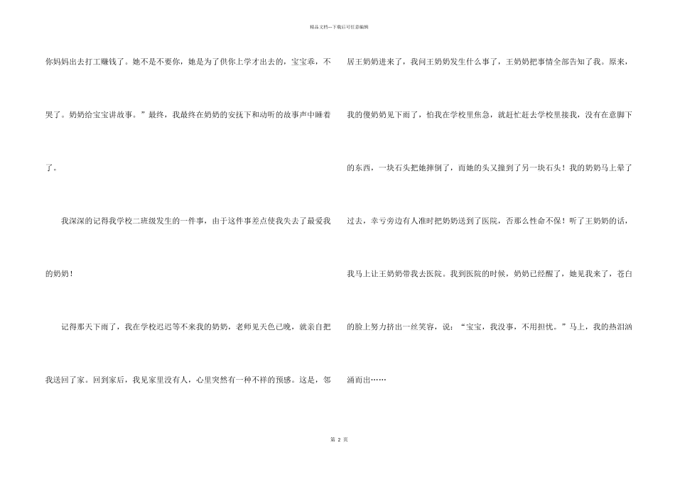 奶奶的爱(合集15篇)_第2页