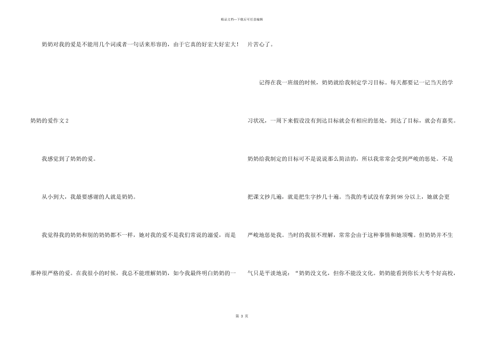 奶奶的爱(合集15篇)_第3页
