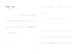 奶奶的爱(合集15篇)