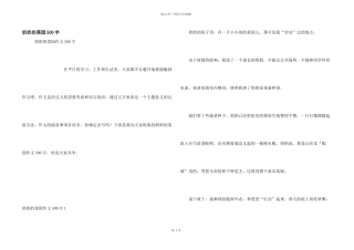 奶奶的菜园500字