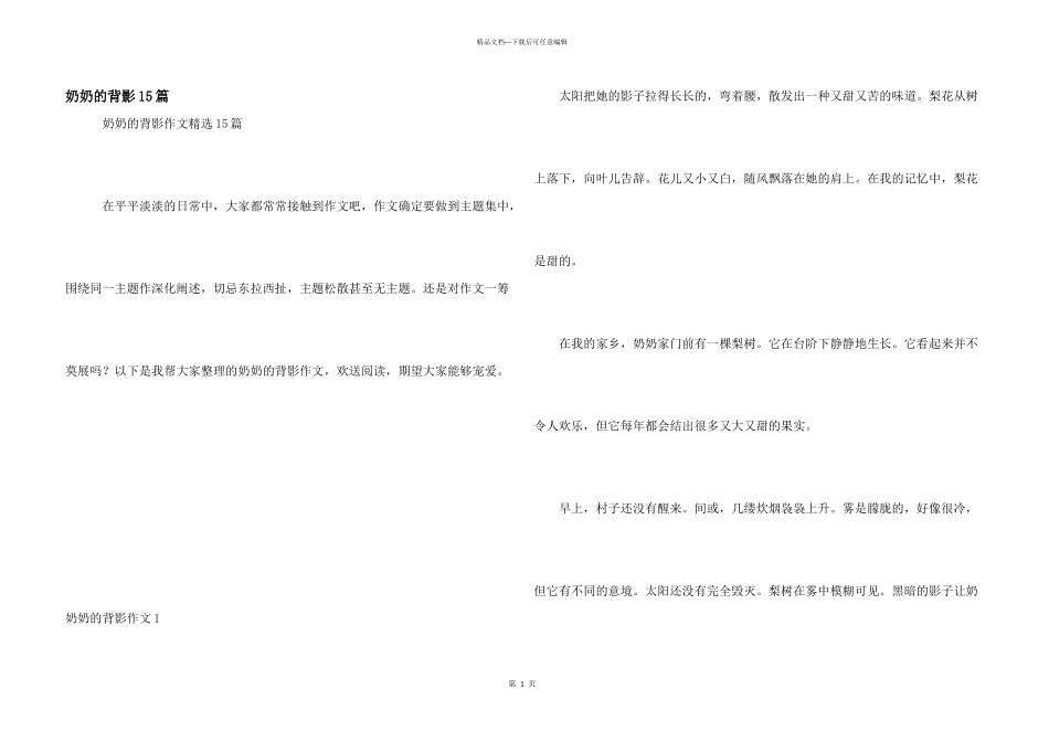 奶奶的背影15篇_第1页