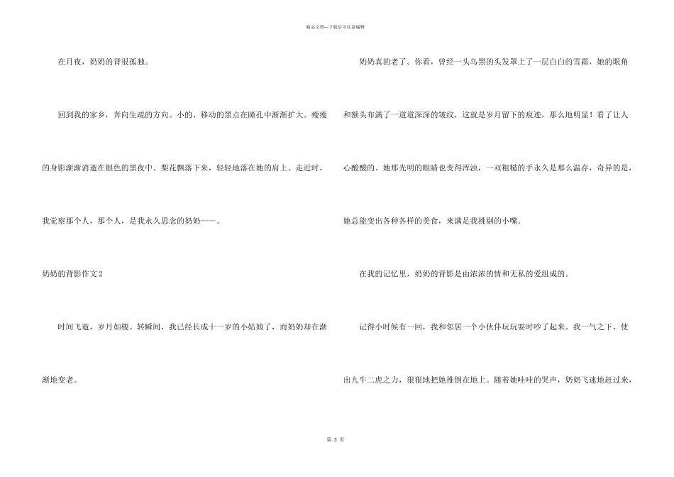 奶奶的背影15篇_第3页