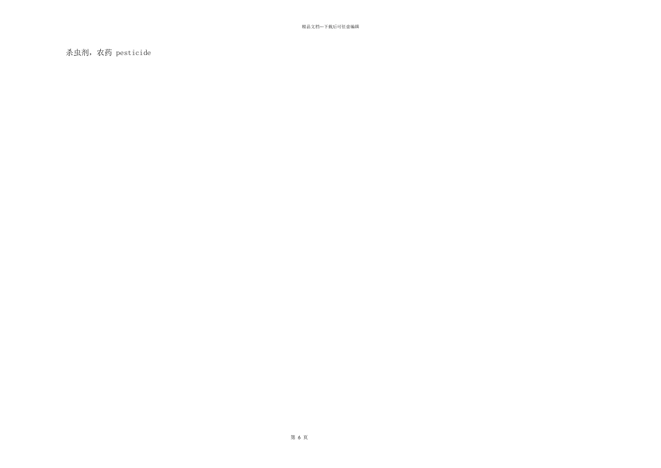 奶奶给孙子喷敌敌畏驱蚊致其中毒_第2页