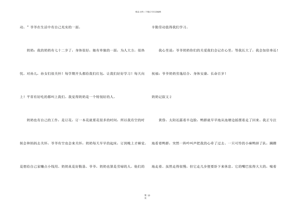 奶奶记叙文(合集15篇)_第2页
