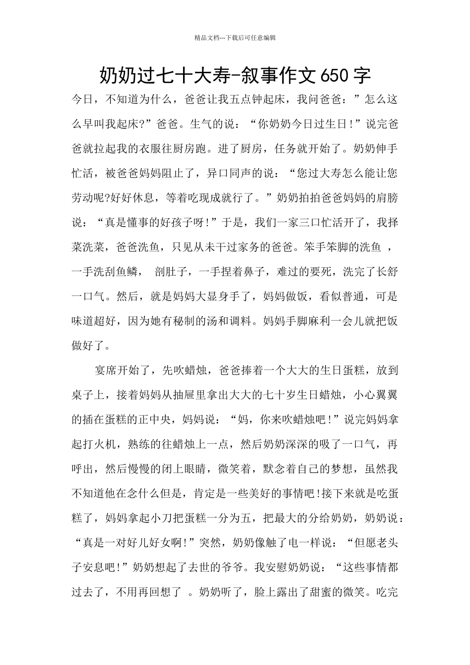 奶奶过七十大寿_第1页