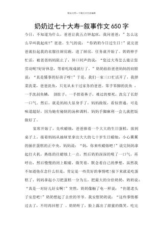 奶奶过七十大寿